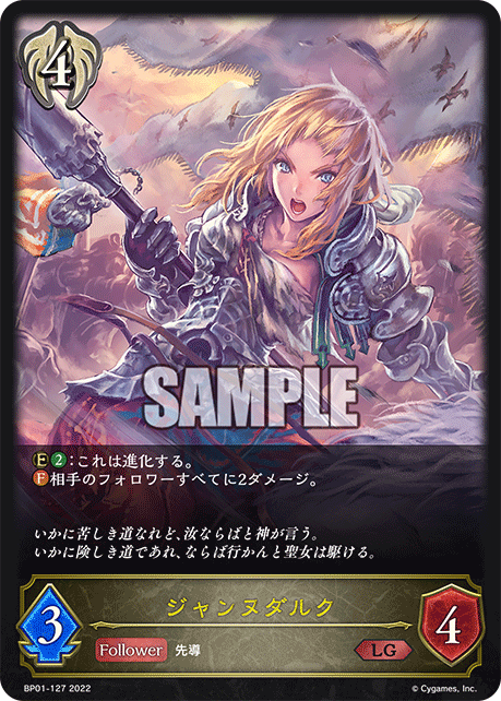 SVE-BP01-127 LG ジャンヌダルク