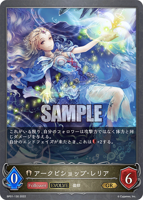 SVE-BP01-130 GR アークビショップ・レリア