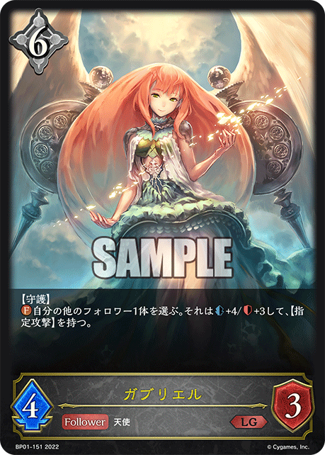 SVE-BP01-151 LG ガブリエル