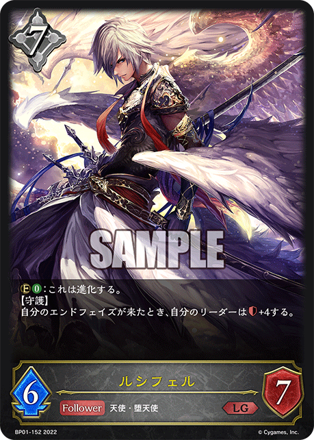 SVE-BP01-152 LG ルシフェル