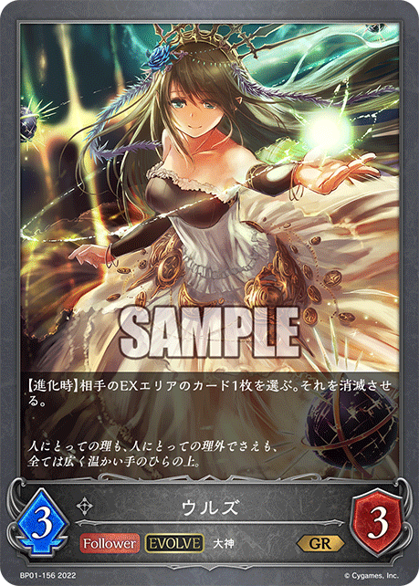 SVE-BP01-156 GR ウルズ