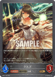 SVE-BP01-156 GR ウルズ