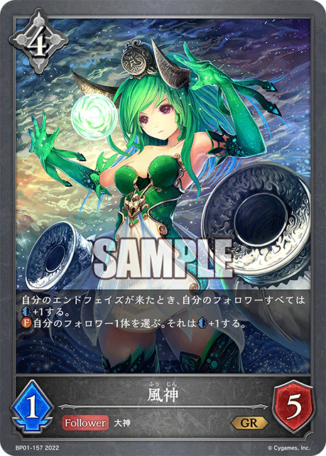 SVE-BP01-157 GR 風神