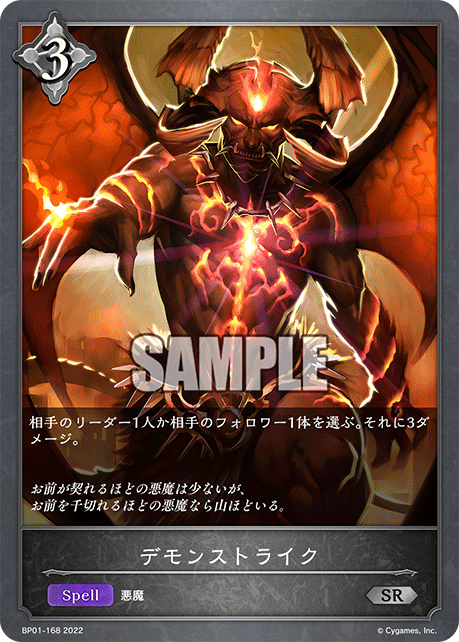 SVE-BP01-168 SR デモンストライク