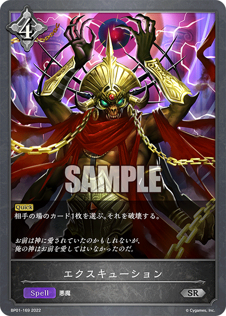 SVE-BP01-169 SR エクスキューション