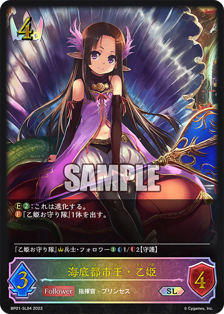 SVE-BP01-SL04 SL 海底都市王・乙姫