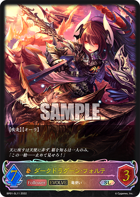 SVE-BP01-SL11 SL ダークドラグーン・フォルテ