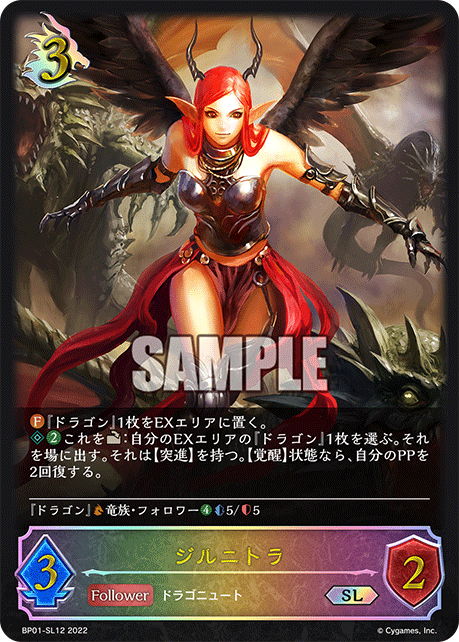 SVE-BP01-SL12 SL ジルニトラ