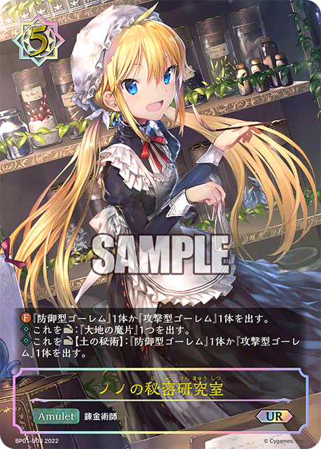 SVE-BP01-U03 UR ノノの秘密研究室