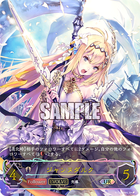SVE-BP01-U06 UR ジャンヌダルク