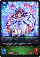 SVE-BP02-002 LG  クリスタリアプリンセス・ティア