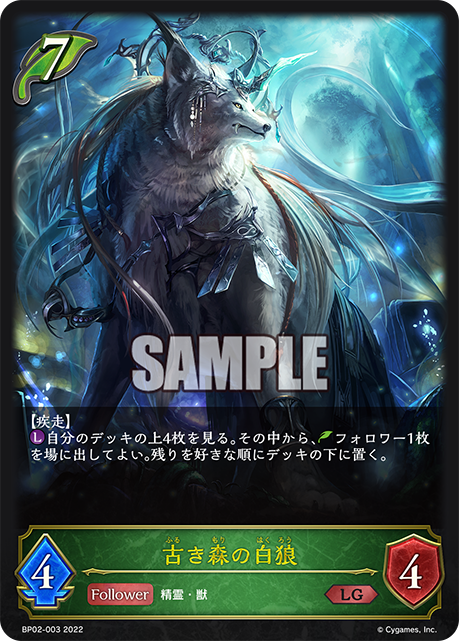 SVE-BP02-003 LG 古き森の白狼