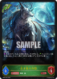 SVE-BP02-003 LG 古き森の白狼