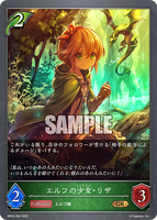 SVE-BP02-004 GR エルフの少女・リザ