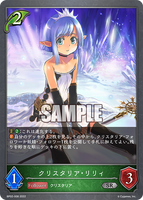SVE-BP02-008 SR  クリスタリア・リリィグ
