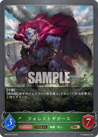 SVE-BP02-015 BR フォレストギガース