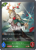 SVE-BP02-017 BR ローズディアー