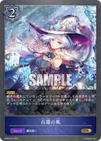 SVE-BP02-041 GR 白霜の風