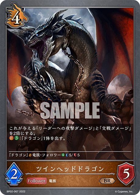 SVE-BP02-067 BR ツインヘッドドラゴン