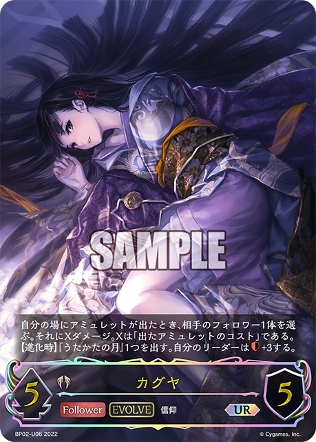 SVE-BP02-U06 UR カグヤ