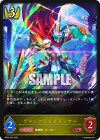 SVE-BP03-020 LG ヴァリアントフェンサー
