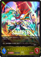 SVE-BP03-021 LG ヴァリアントフェンサー