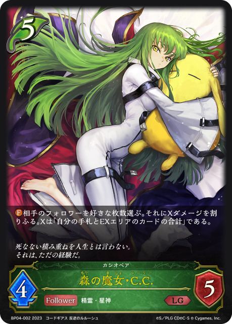 SVE-BP04-002 LG  森の魔女・C.C.