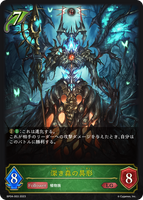 SVE-BP04-003 LG  深き森の異形