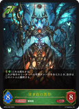 SVE-BP04-003 LG  深き森の異形