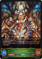 SVE-BP04-004 LG  深き森の異形