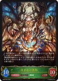 SVE-BP04-004 LG  深き森の異形