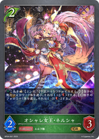 SVE-BP04-007 GR  オシャレ女王・ネルシャ