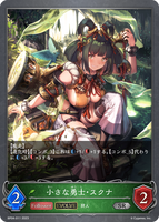 SVE-BP04-011 SR  小さな勇士・スクナ