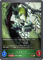 SVE-BP04-017 BR ドリアード