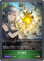 SVE-BP04-019 BR 蔦の魔弾