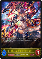 SVE-BP04-021 LG 静かなる炎将・マーズ