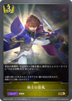SVE-BP04-027 GR 騎士の旋風