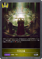 SVE-BP04-031 SR 円卓会議