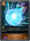 SVE-BP04-066 GR ライトニングブラスト