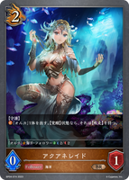 SVE-BP04-074 BR アクアネレイド