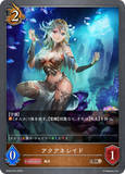 SVE-BP04-074 BR アクアネレイド
