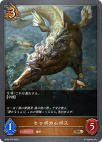 SVE-BP04-075 BR  ヒッポカムポス