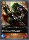 SVE-BP04-077 BR 鱗の狂戦士