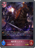 SVE-BP04-082 GR 魔将軍・ヘクター