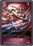 SVE-BP04-086 GR ゴルゴーンの試練
