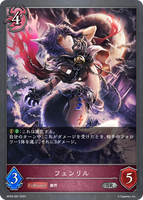 SVE-BP04-087 SR フェンリル
