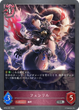 SVE-BP04-087 SR フェンリル