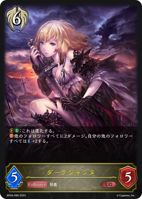 SVE-BP04-099 LG ダークジャンヌ