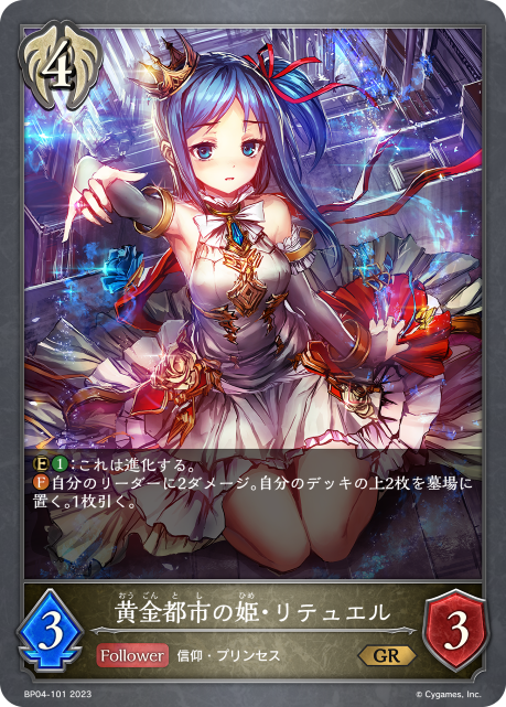 SVE-BP04-101 GR 黄金都市の姫・リテュエル