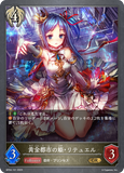 SVE-BP04-101 GR 黄金都市の姫・リテュエル
